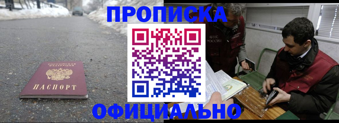 прописка для военкомата в Россоши
