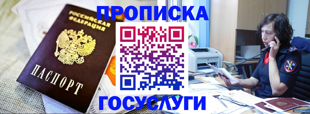 прописка законно в Россоши