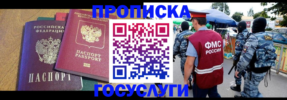 прописка 2025 в Россоши