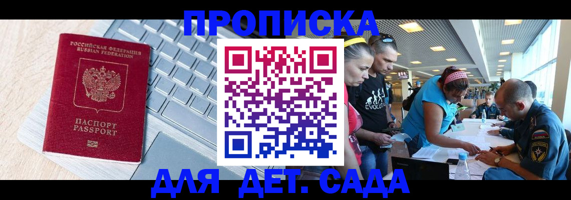 прописка иностранных граждан в Россоши
