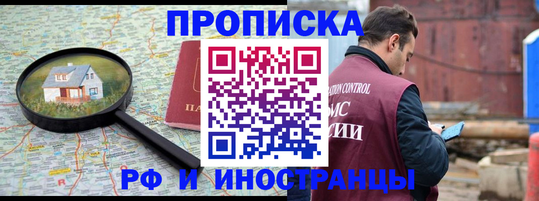 прописка от собственника в Россоши